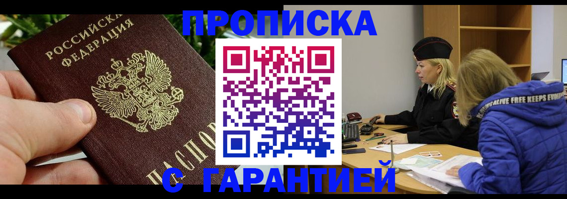 прописка регистрация в Калмыкии